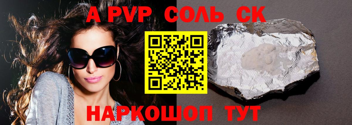 A-PVP Crystall  Вход с VPN  A-PVP СК КРИС  А ПВП Соль  Богородицк 
