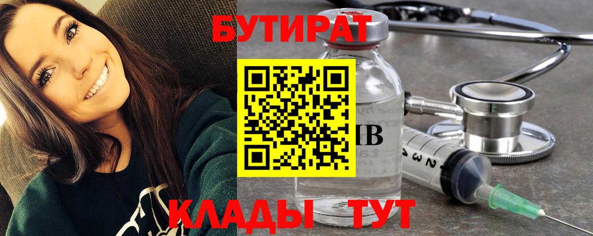 БУТИРАТ 1.4BDO  БУТИРАТ  Богородицк  Вход с VPN 