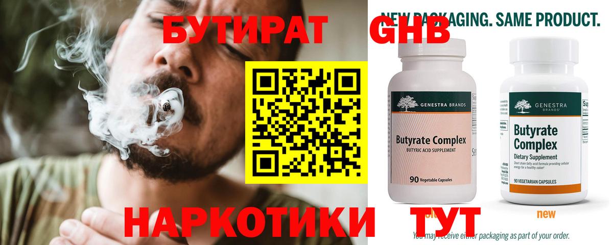 Бутират 1.4BDO Богородицк