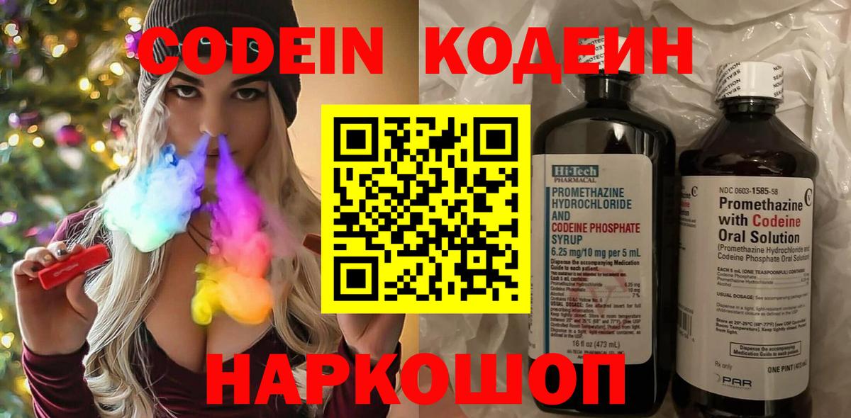 Богородицк  Кодеин напиток Lean (лин)  Вход с VPN  Кодеиновый сироп Lean Purple Drank 