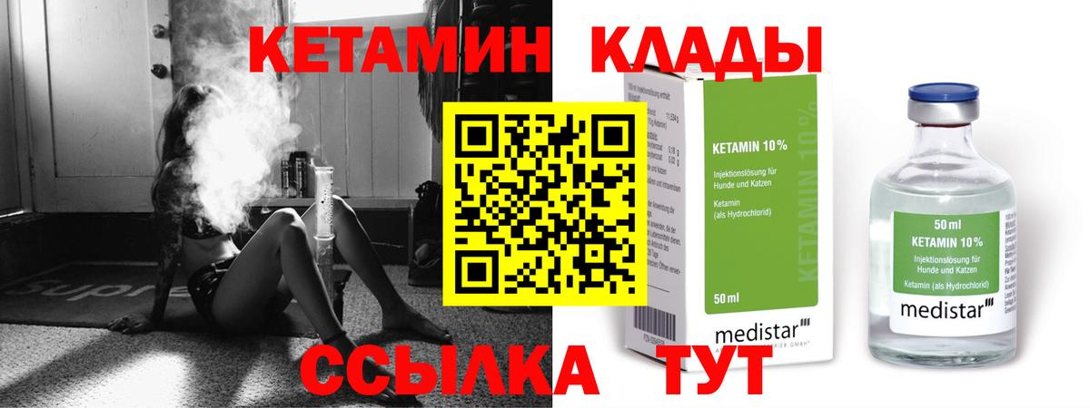 Кетамин VHQ  Вход с VPN  Богородицк 